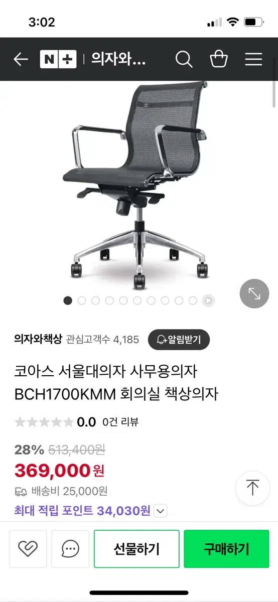 코아스 서울대의자 BCH1700